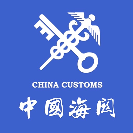 海关登记备案