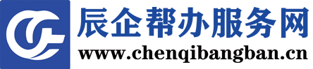 辰企帮办服务网